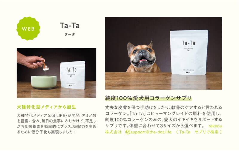 Ta Ta タータ 犬用コラーゲンサプリメント Dot Life ドットライフ