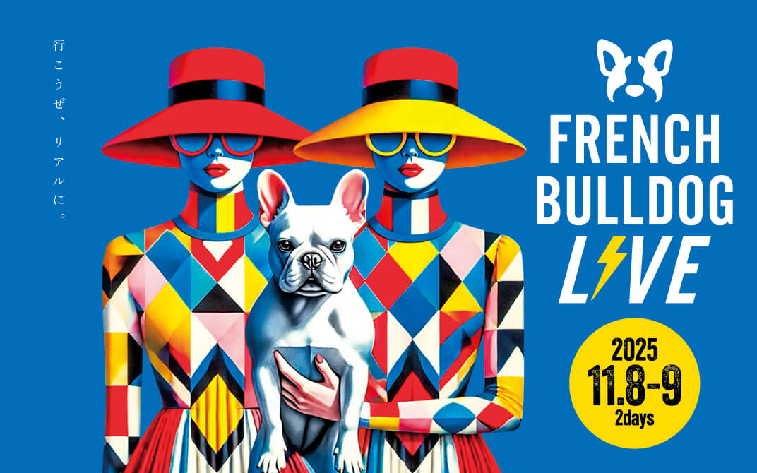 国内最大級」犬種特化型ドッグイベント『French Bulldog LIVE 2025』が